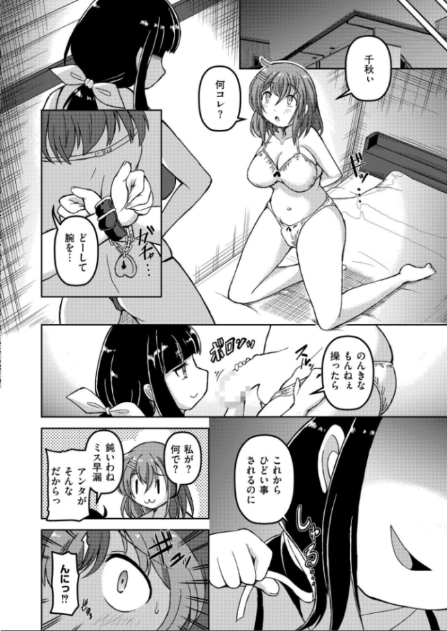 早漏すぎるふたなり彼氏に射精管理してみた  あましょく COMIC快艶編集部 サンプル画像