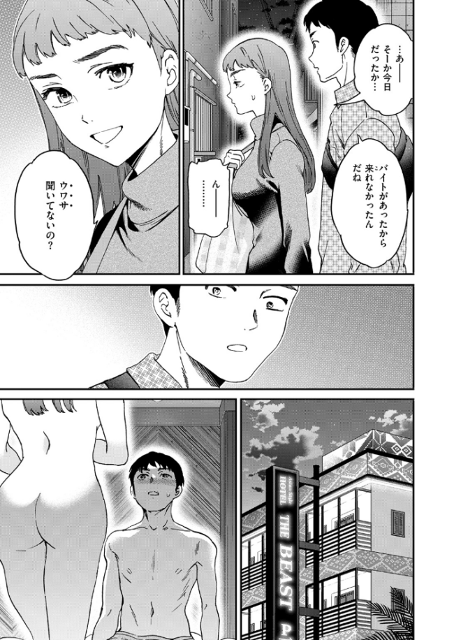 ウワサバナシ  大学時代のヤリマンからロックオンされてホテルでセックスｗ 【エロ漫画 Cuvie】 サンプル画像