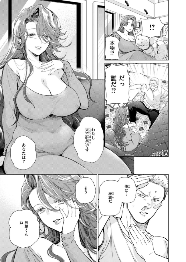 人妻ひとつまみ バイクで事故ったらセレブ系美女とセックスできたw 【エロ漫画 鳶田瀬ケビン】 サンプル画像