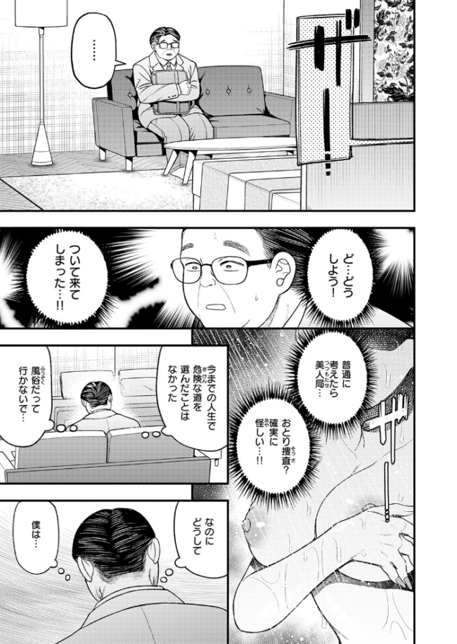 罵りギャルはオジサンとエッチがしたいだけ 中年ペニスをギャルにガッツリ挿入w 【エロ漫画 どすこい杏仁】 サンプル画像