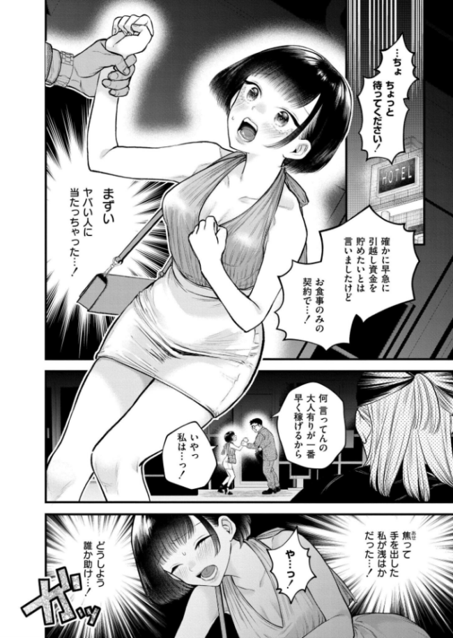 ルームシェアでケンカばかりしている私たちですがセックスするってマジですか? サンプル画像