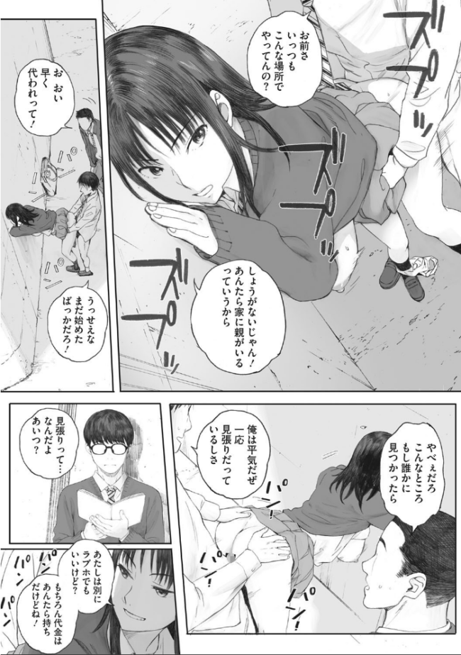 群青群像【FANZA限定特典付き】 荒井啓 サンプル画像