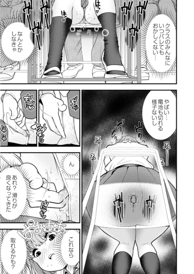 四六時オナ中 〜ローターが取れなくて〜 しろとび COMIC快艶編集部 サンプル画像