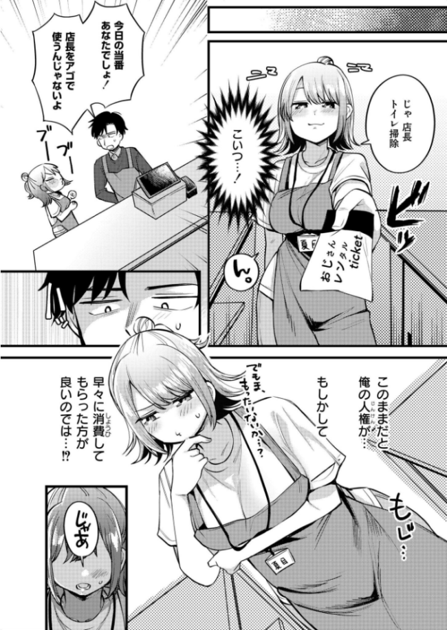 アナタにハラスメント  がれきのやま COMIC快艶編集部 サンプル画像