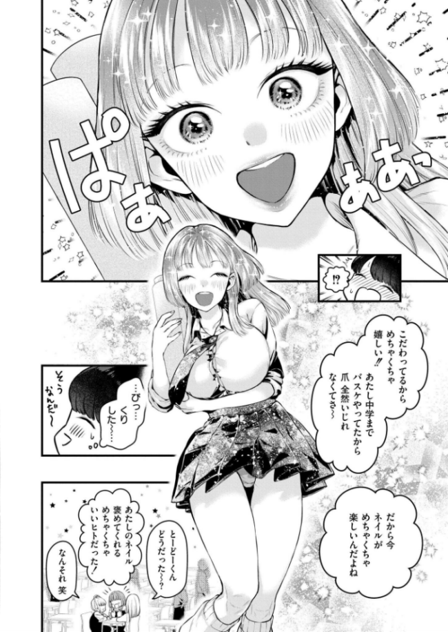 恋とネイルとデカチンと タカハシルクナ COMIC快艶編集部 サンプル画像