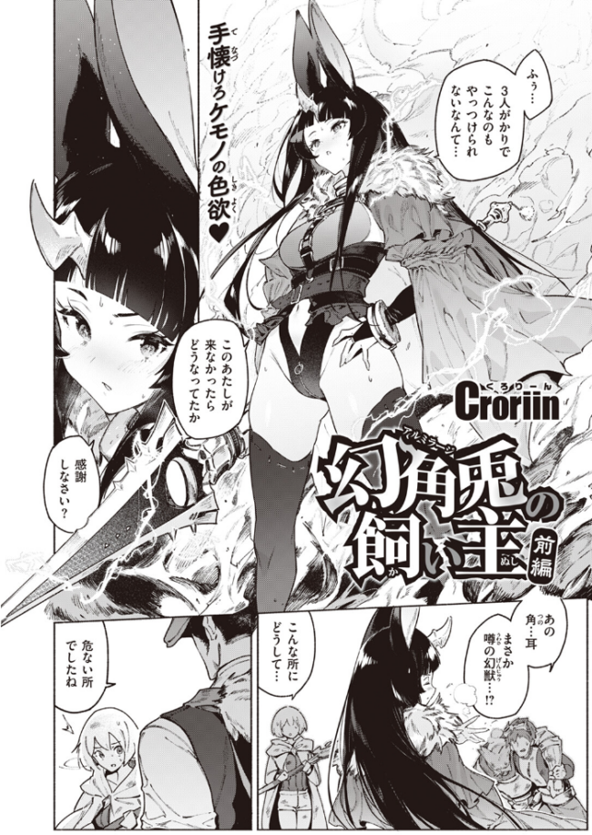 異世快楽天SELECTION 2024 SPRING Croriin サンプル画像