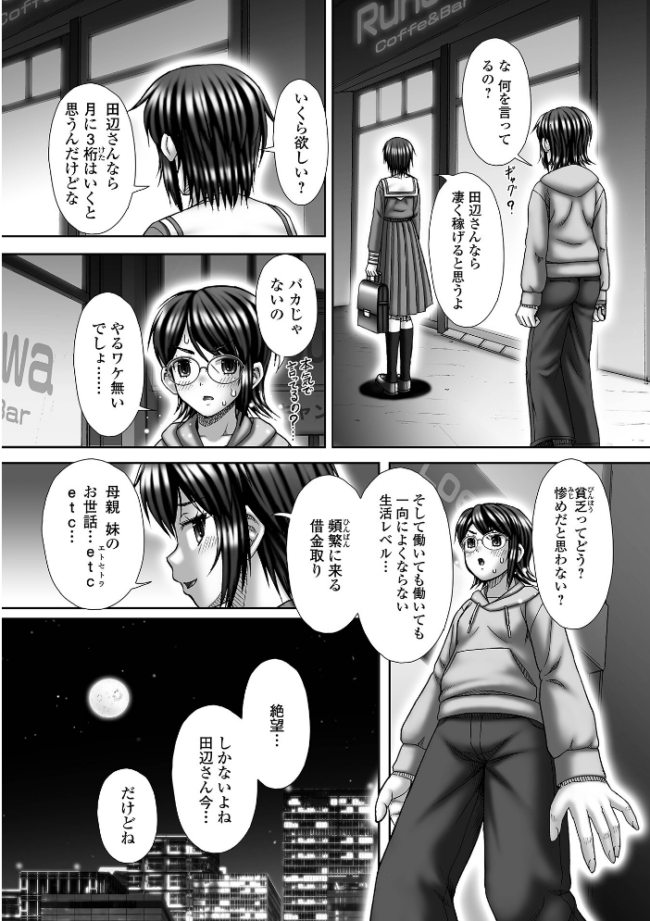 Prostitution 〜売春〜 いトう 一水社編集部 サンプル画像