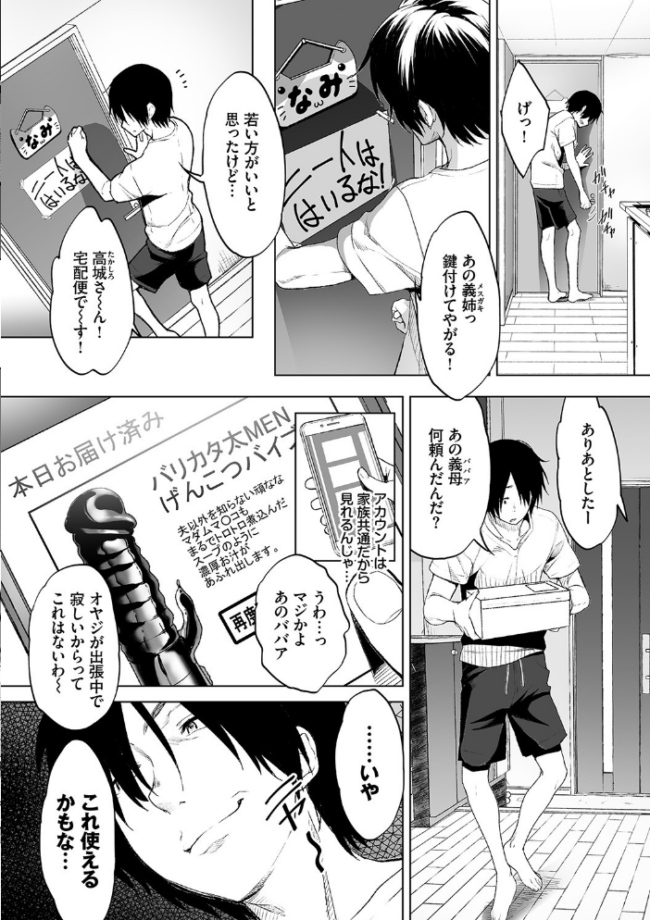 偽家族姦係〜義母姉調教記録〜【FANZA限定版】 牧だいきち コミックバベル編集部 サンプル画像