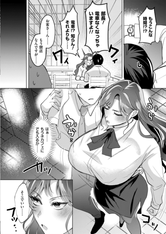 でかつよ上司!愛染玲子との付き合い方 斧田ばら男 COMIC快艶編集部 サンプル画像