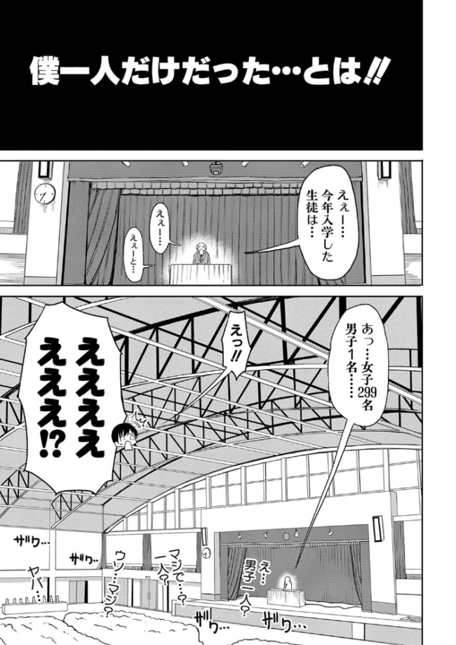 今年から共学の学校に入学したら男が僕だけだった【電子版特典付き】 長い草 サンプル画像