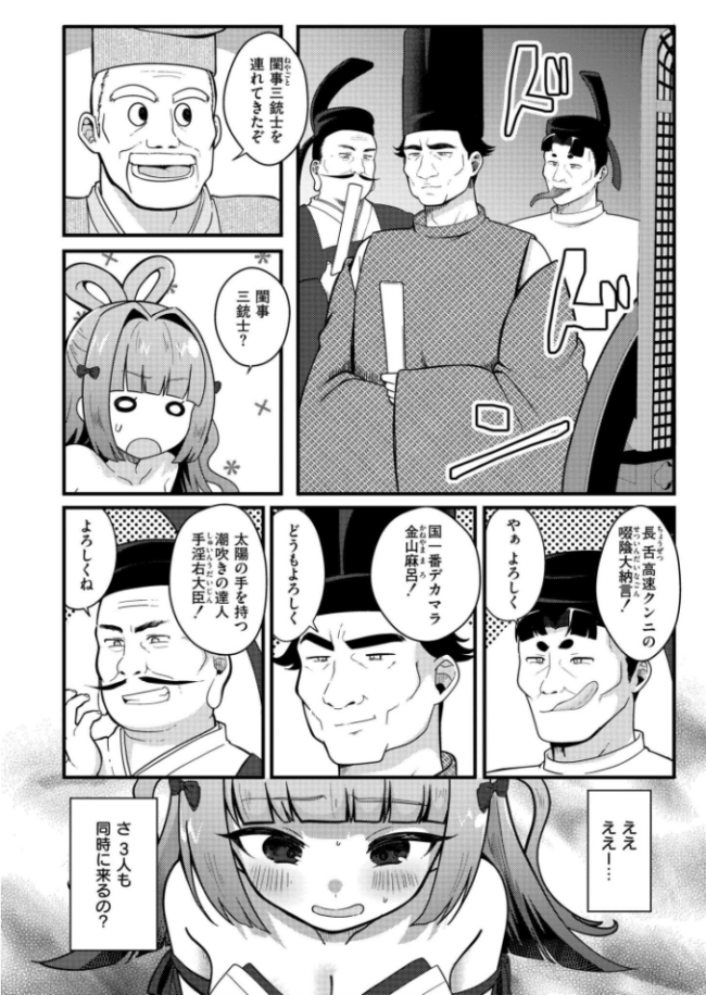 竿取物語〜竹から生まれたビッチ姫〜 なてぃん COMIC快艶編集部 サンプル画像