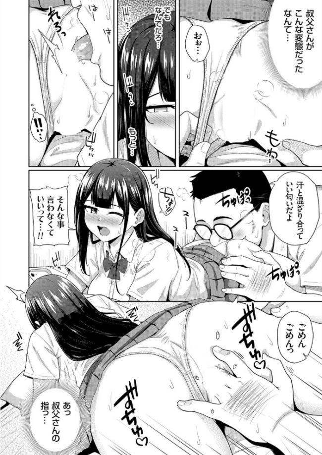 居候の姪は僕のモノ 由那 サンプル画像