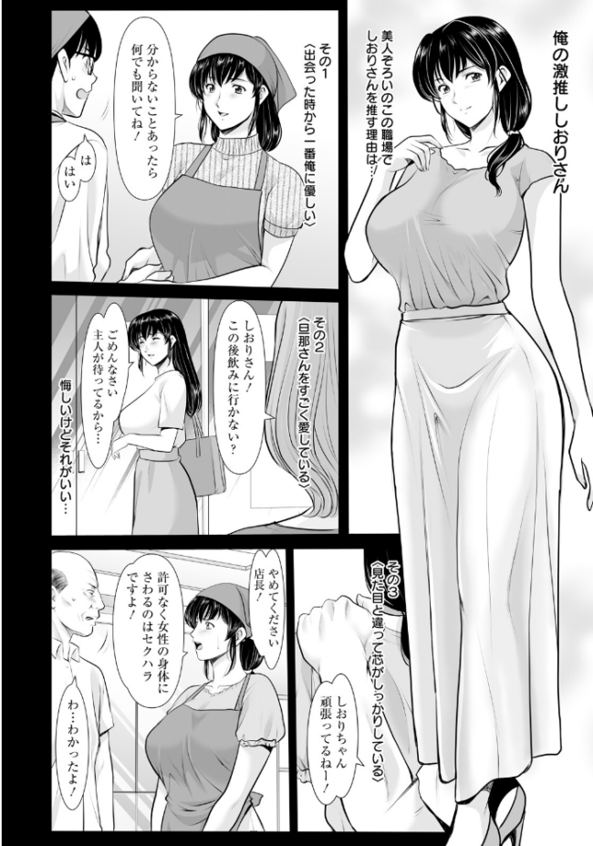 まさかあの人妻が… 【単話】 星野竜一 サンプル画像