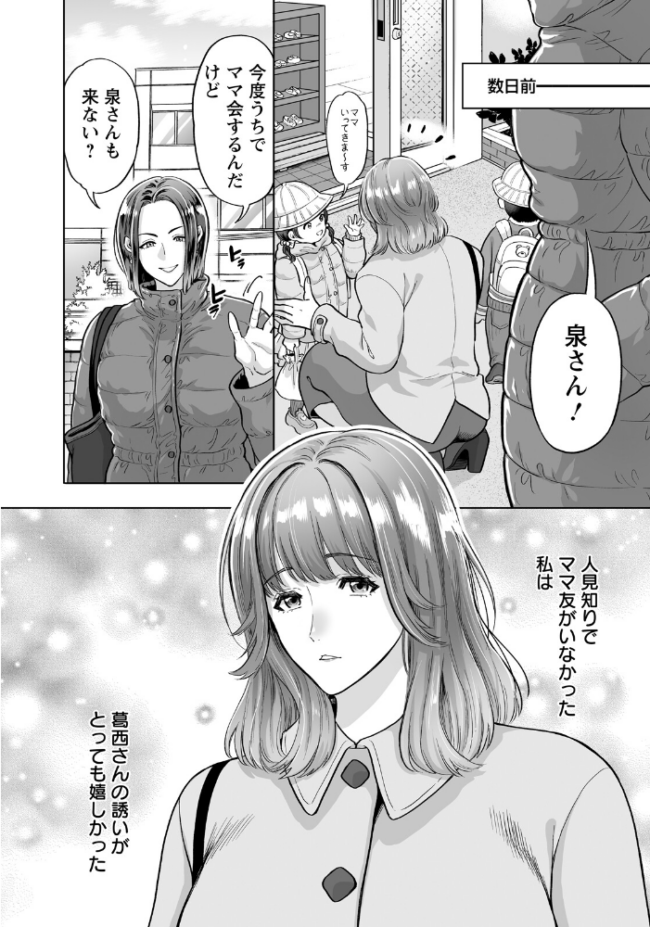 淫堕ママ会 〜絡め取られた巨乳主婦〜 【単話】 鬼島大車輪 サンプル画像