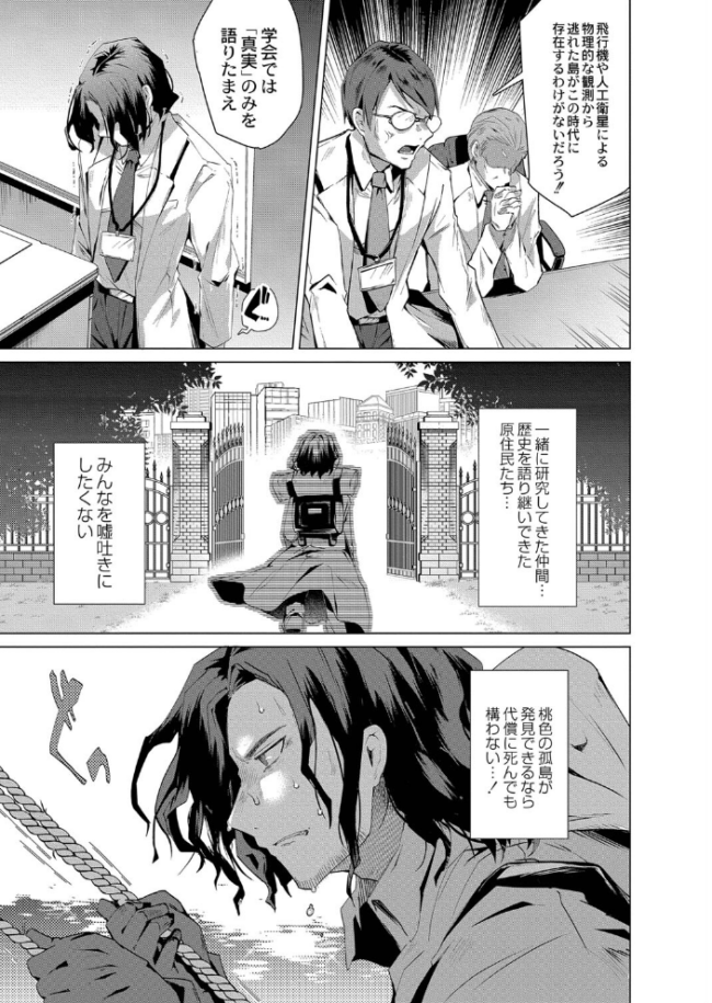 褐色娘のハーレム島 【デジタル特装版】 サンプル画像