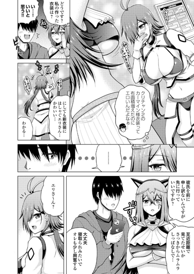 裏垢女子がやって来る!〜もぎゅっと’コス’で接近!〜 その(8) 肉メン サンプル画像