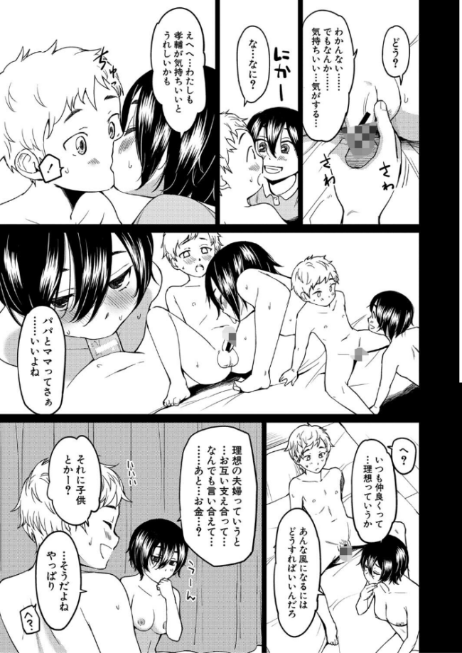 シスターガーデン 姉の膣内に射精して、妹の膣内にも射精した。【電子版特典付き】  あおやまきいろ。 サンプル画像