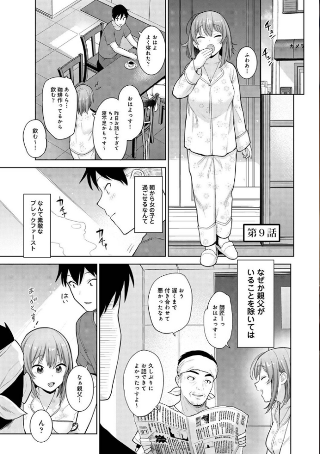 【単行本版】淫撮フォトグラフ 2 あずせ サンプル画像