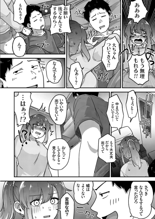 禁断の果汁 〜同棲彼女とトイレでイチャラブセックス〜 mirudora サンプル画像