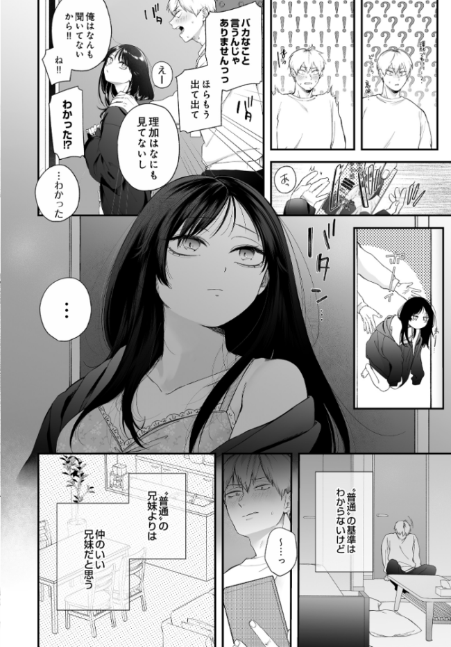 おにあい -お兄ちゃんを愛してやまない妹の話-  眠田 サンプル画像