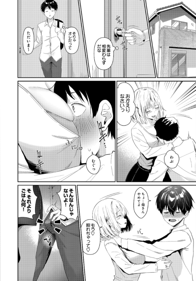 母から女へ さしみ サンプル画像