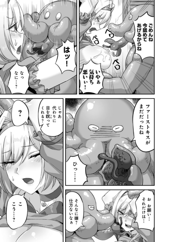 侵略! 触手男! 〜説明しよう! 触手男にどぴゅどぴゅされてしまうと魔法少女は誰だって卵を産んでしまうのだ!!〜 第2話 【単話】 ひかる 見習い雑兵 サンプル画像