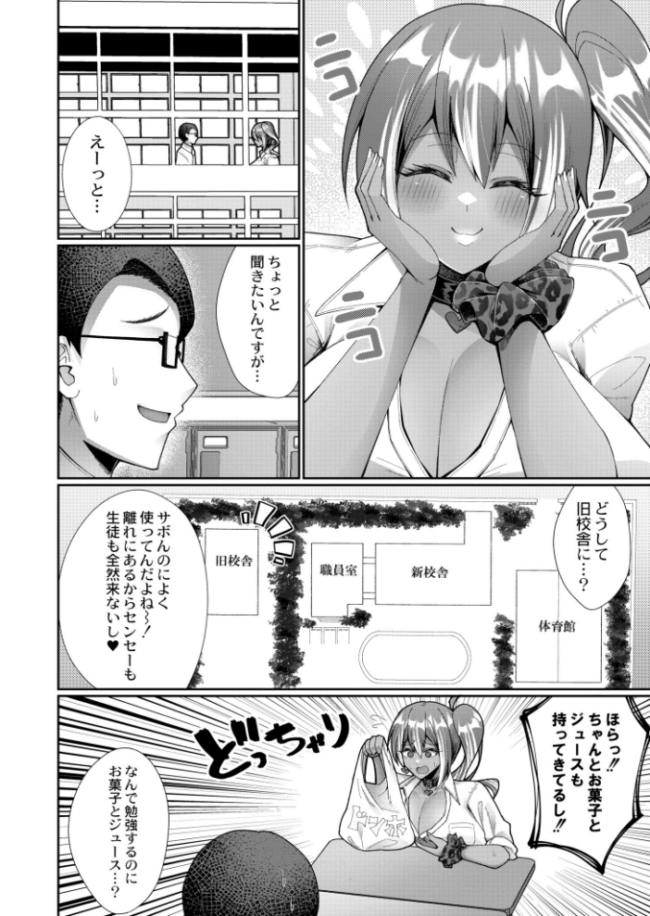 褐色ギャルと放課後勉強会 赤口ユウダ COMIC快艶編集部 サンプル画像