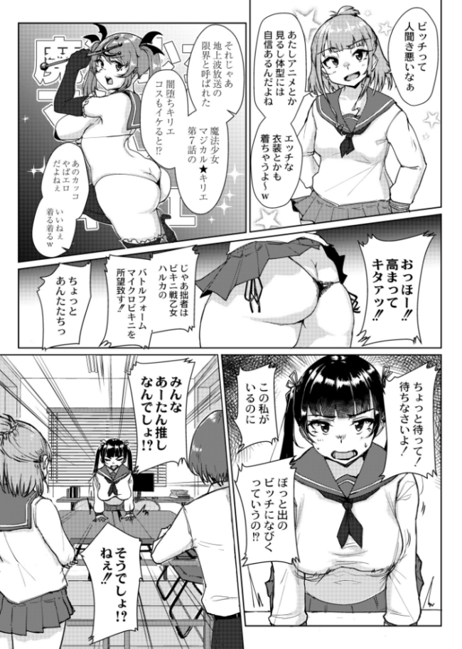 ムチぽちゃJK 〜オタサーの姫vsギャル〜 しげきっくす COMIC快艶編集部 サンプル画像