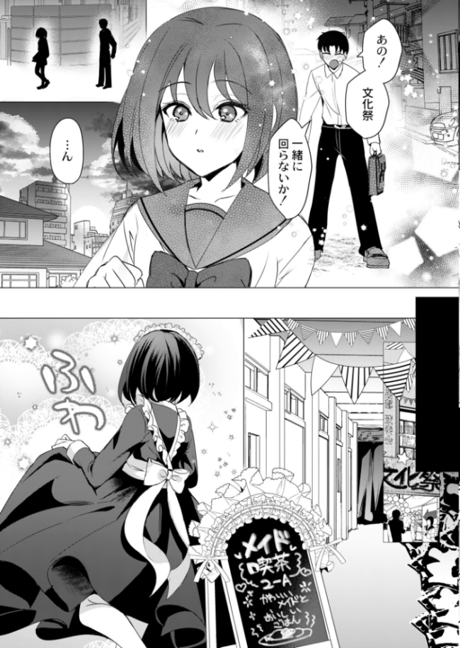 メイドインあなた 夜空柴 COMIC快艶編集部 サンプル画像