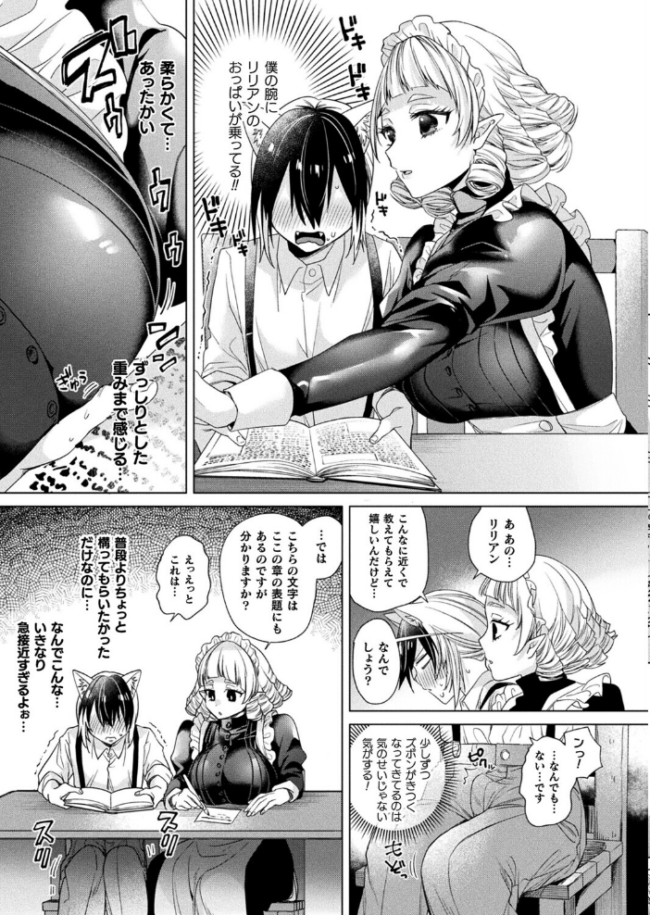 お留守番はメイドと2人…【単話】 きれかわ サンプル画像