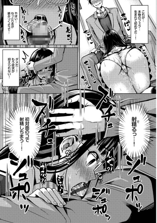 催●アプリ〜平凡社畜がハーレムを手に入れるまで〜【FANZA限定版】 はざくらさつき コミックバベル編集部 サンプル画像