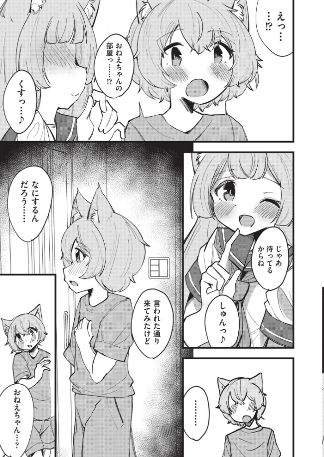 猫耳おねえちゃんとあったかえっち ぷぷねずみ サンプル画像
