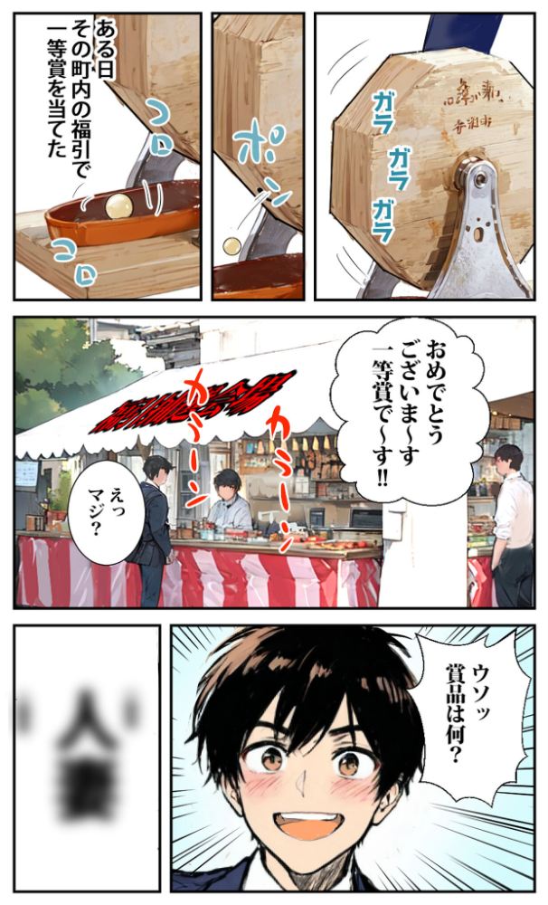 商店街の福引き引いたら人妻が当たった モザイク版 東京漫画研究所 あいラビ サンプル画像