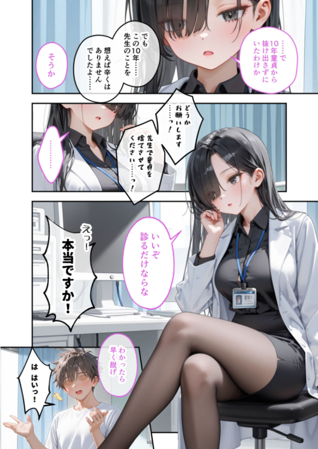童貞撲滅!セックス・クリニック(3)〜白衣の天使に痴療された僕の童貞〜 モザイク版 ラビットフット サンプル画像