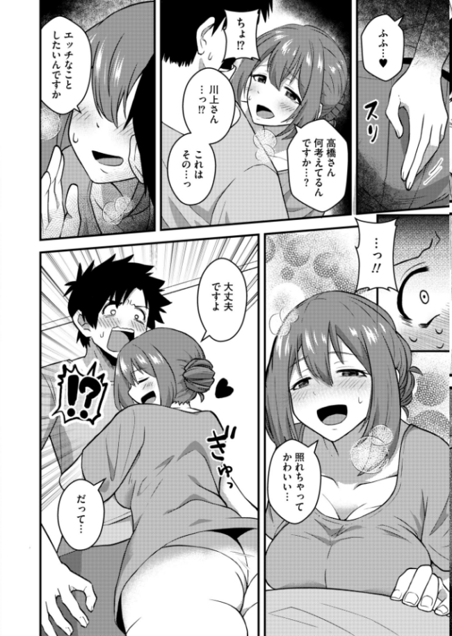 美味しくなぁれ! NADARE COMIC快艶編集部 サンプル画像