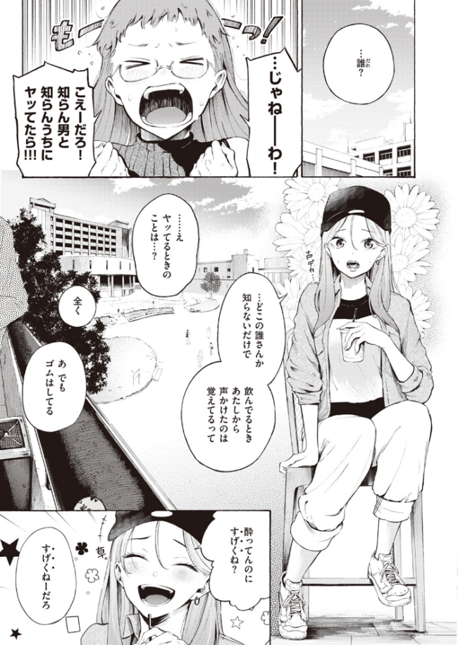 お酒、飲めますか? さんじゅうろう サンプル画像