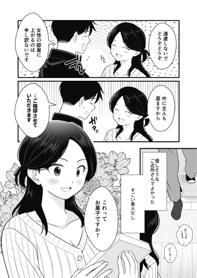 近所の人妻と 旦那の前で催淫 セックスする話 1 ハプニングご近所交尾 飄ヶ木氷 サンプル画像