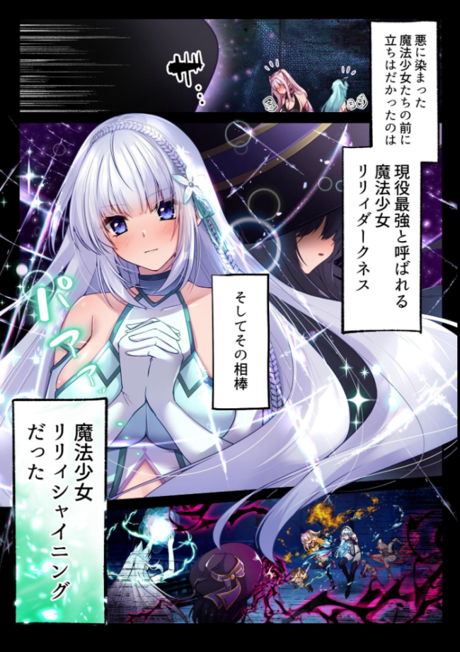 魔法少女セイントリリィ ・白光 〜淫夢を見せられ続けた魔法少女が淫魔に堕ちるまで〜 サンプル画像