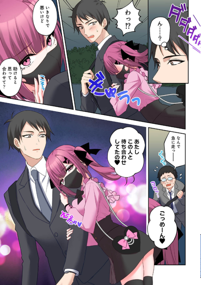 【単行本版】××公園で出会った地雷女子のパコ美ちゃんと同棲する話(1) サンプル画像