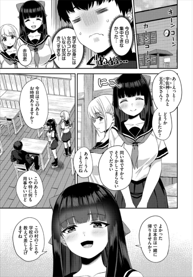 放課後ハーレムびより〜この村に男は俺一人だけ〜 合本版1 サンプル画像