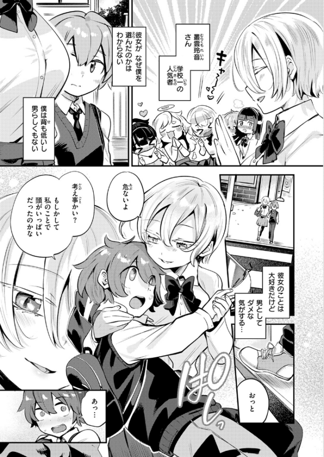 彼女はボクの王子様 しらないひとし サンプル画像
