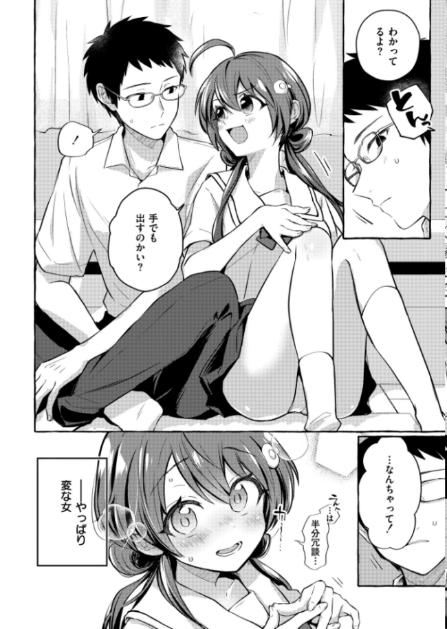 星崎透子がわからない 濱口味たま COMIC快艶編集部 サンプル画像