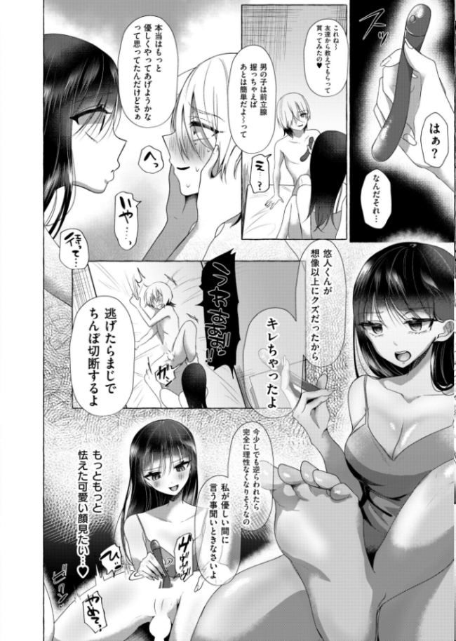 復讐のアナルホリック 海野りょう COMIC快艶編集部 サンプル画像