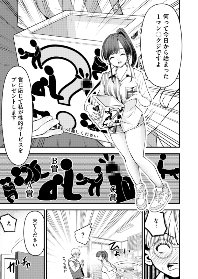 キミに、しろクジちゅう! しろとび COMIC快艶編集部 サンプル画像