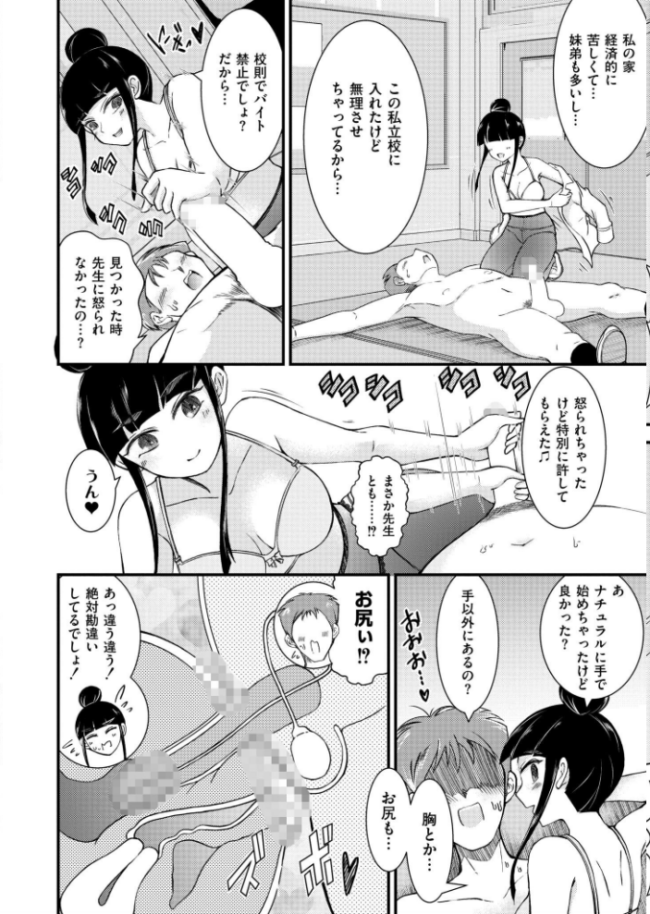 校内風俗の成海さん  中埜人見 COMIC快艶編集部 サンプル画像