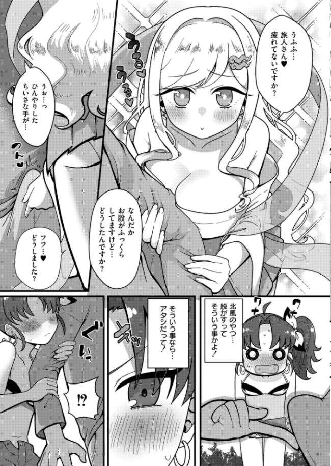 北風ちゃんと太陽ちゃん なてぃん COMIC快艶編集部 サンプル画像