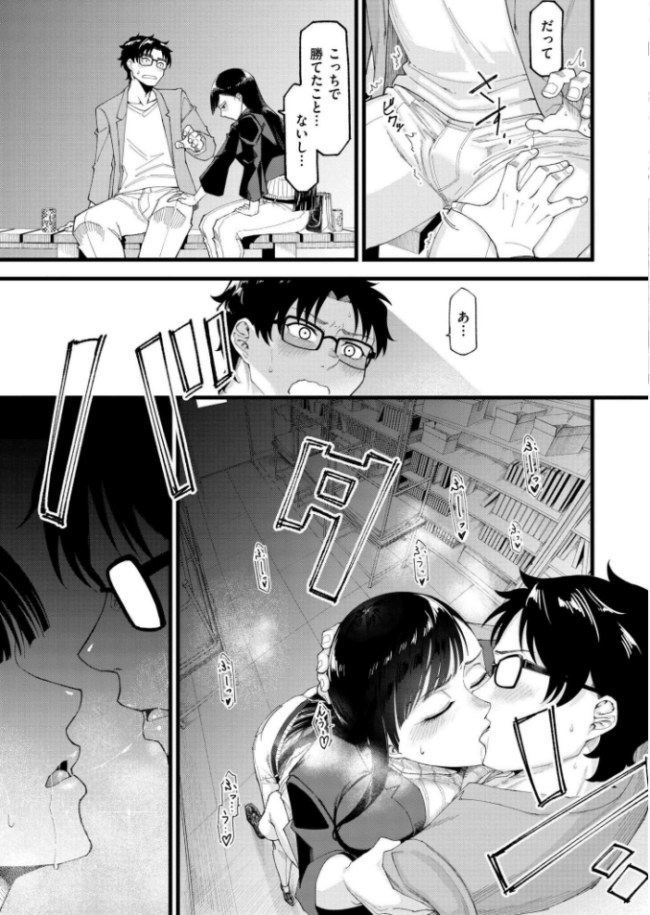 わたしたちの投了図 算涯 COMIC快艶編集部 サンプル画像