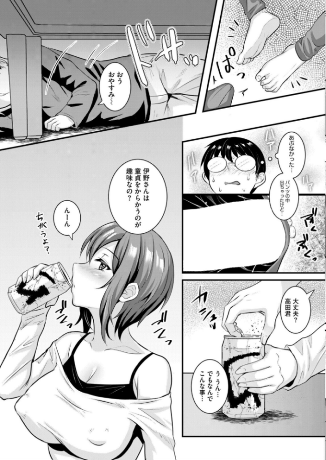 悪戯で優しい伊野さん 雨宮杁亜 COMIC快艶編集部 サンプル画像