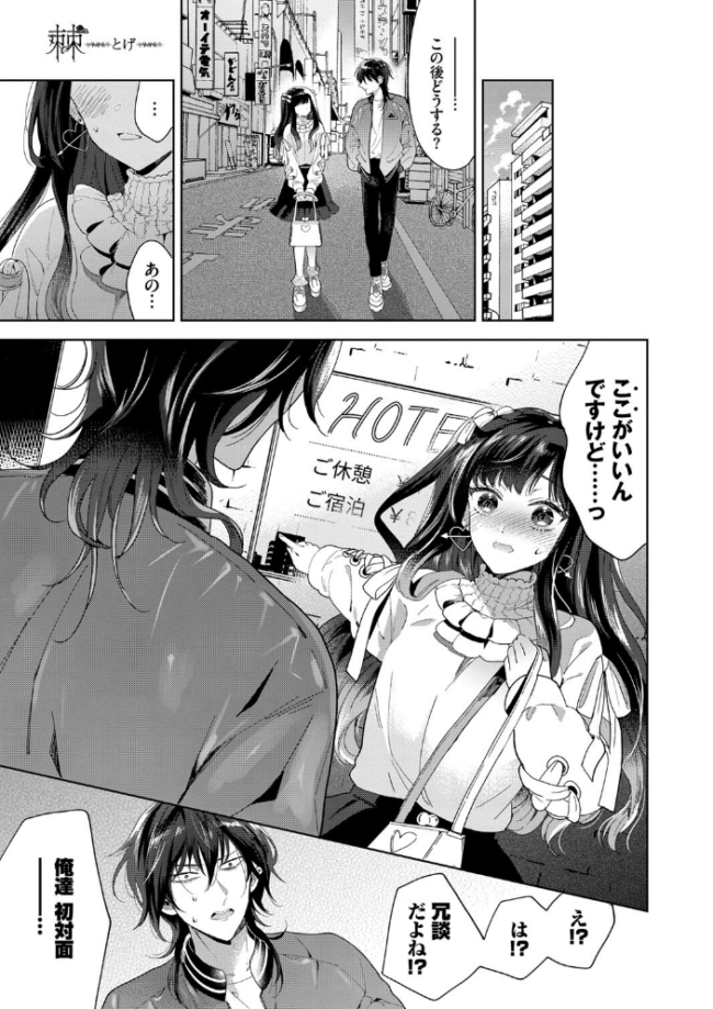 棘-とげ- 【FANZA限定】【デジタル特装版】 茨芽ヒサ コミックバベル編集部 サンプル画像