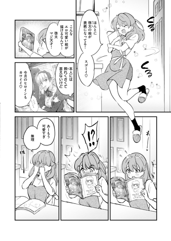 エロ漫画家の嫁 つかこ サンプル画像